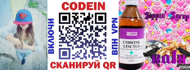 Codein Purple Drank  Бологое 
